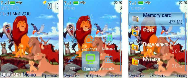 Lion King Тема для Nokia